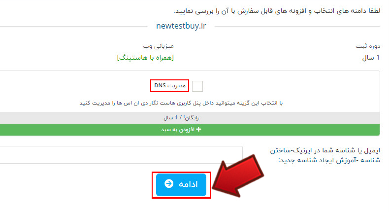 آموزش خرید هاست و دامین