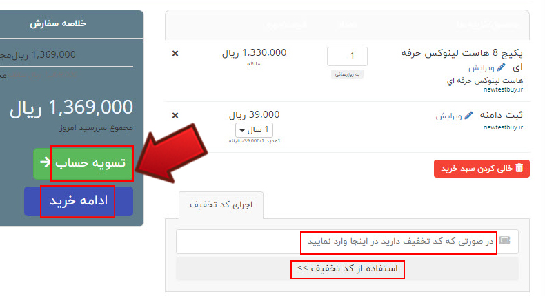 آموزش خرید هاست و دامین