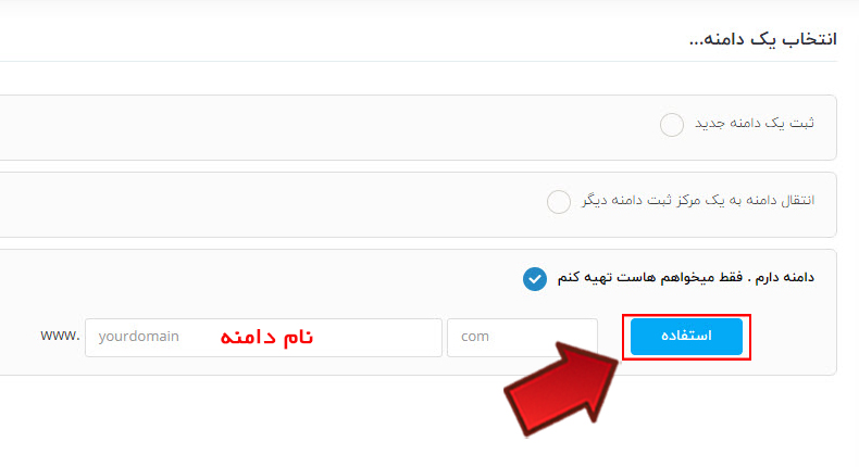 آموزش خرید هاست و دامین