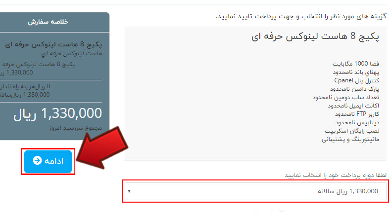 آموزش خرید هاست و دامنه
