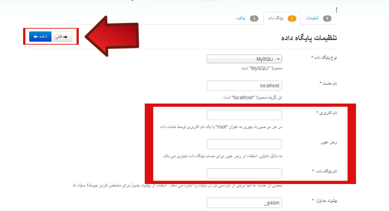 آموزش نصب جوملا 3