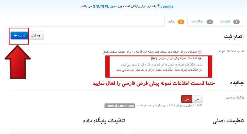 آموزش نصب جوملا 3