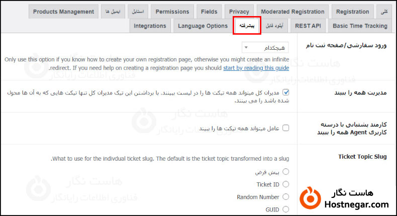 آموزش ایجاد سیستم تیکت و پشتیبانی در وردپرس با Awesome Support سربرگ پیشرفته ی افزونه Awesome Support