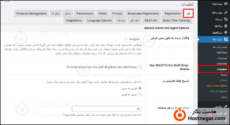 آموزش ایجاد سیستم تیکت و پشتیبانی در وردپرس با Awesome Support سربرگ کلی افزونه Awesome Support