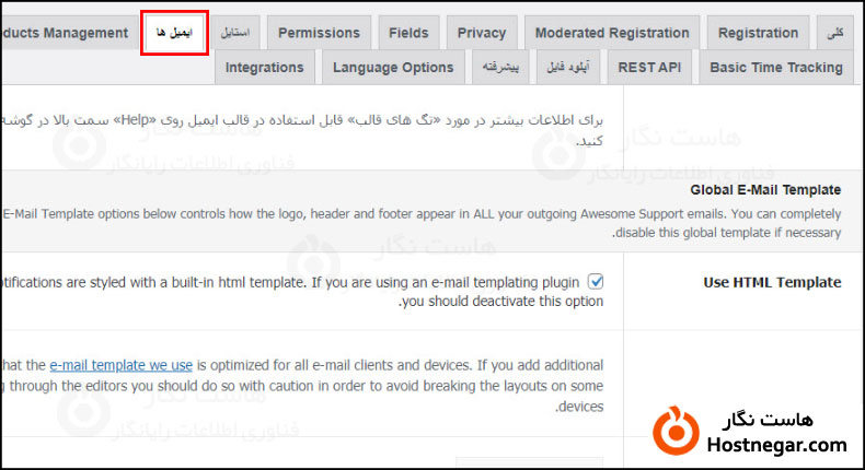 آموزش ایجاد سیستم تیکت و پشتیبانی در وردپرس با Awesome Support سربرگ ایمیل ها افزونه Awesome Support