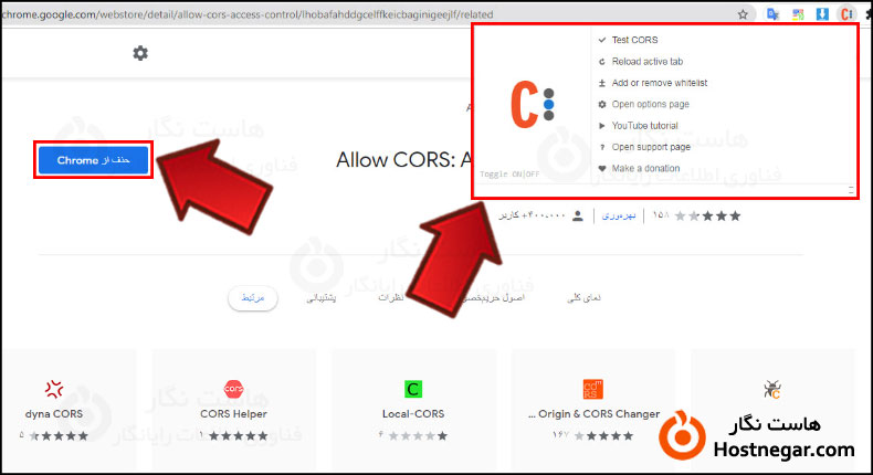 استفاده از افزونه Access Control Allow Origin آموزش رفع خطای Access Control Allow Origin – CORS