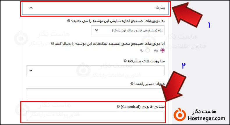 اضافه کردن تگ کنونیکال در افزونه Yoast SEO ٌWhat Is Canonical Tag?