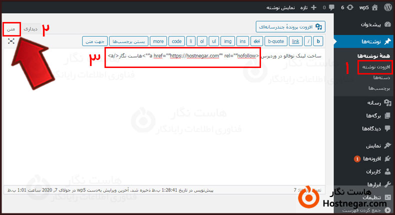 ساخت لینک خروجی nofollow در وردپرس آموزش ساخت لینک خروجی nofollow در وردپرس