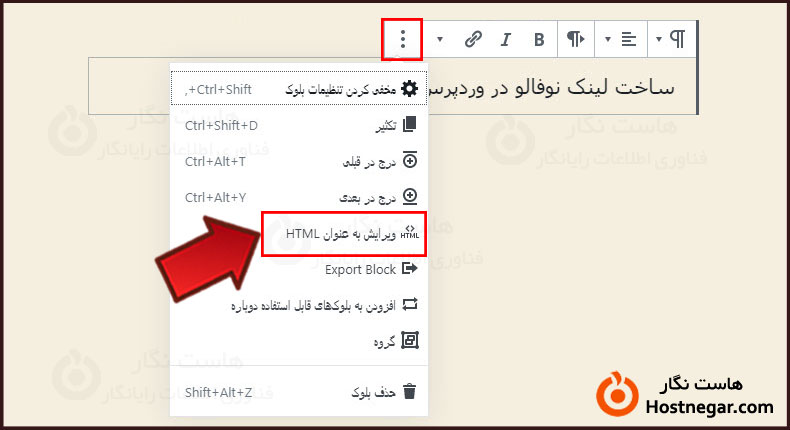 ساخت لینک خروجی nofollow در وردپرس آموزش ساخت لینک خروجی nofollow در وردپرس