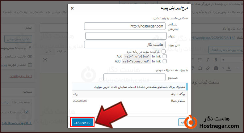 ساخت لینک خروجی nofollow در وردپرس آموزش ساخت لینک خروجی nofollow در وردپرس