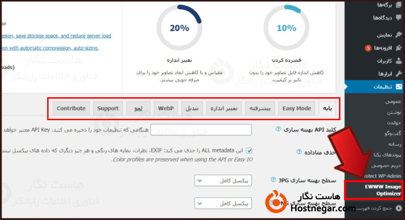 افزونه های کاهش حجم عکس در وردپرس بهترین افزونه های کاهش حجم عکس در وردپرس