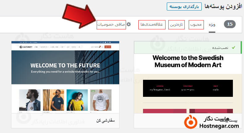 آموزش نصب فالب جدید وردپرس