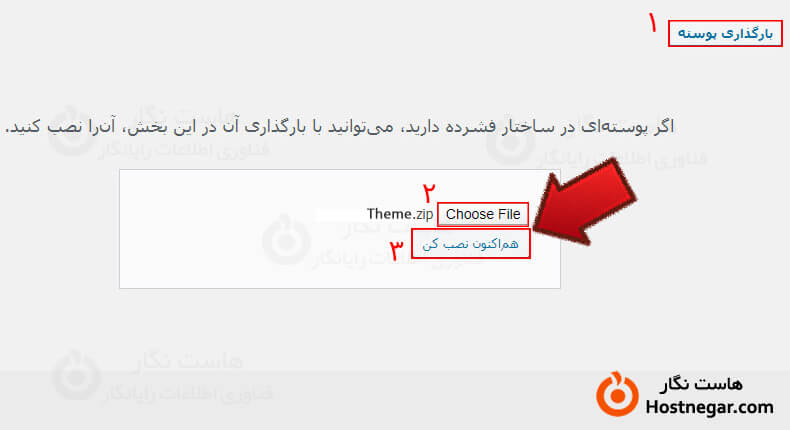 آموزش نصب یا نعویض قالب وردپرس