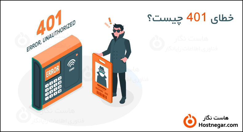 آموزش نحوه رفع خطای 401 در وردپرس