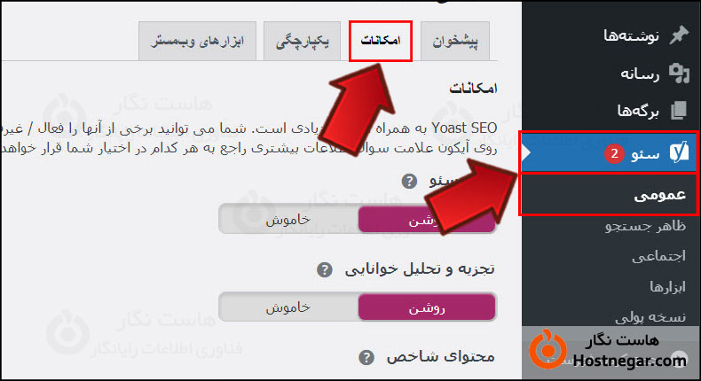 How To Make Sitemap آموزش ساخت نقشه سایت در وردپرس