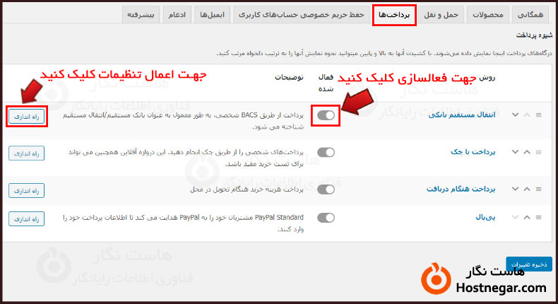 نصب و راه اندازی ووکامرس آموزش نصب و راه اندازی ووکامرس