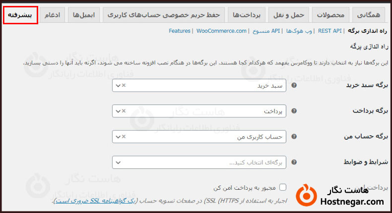 نصب و راه اندازی ووکامرس آموزش نصب و راه اندازی ووکامرس