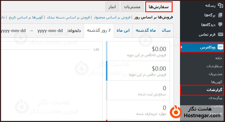 نصب و راه اندازی ووکامرس آموزش نصب و راه اندازی ووکامرس