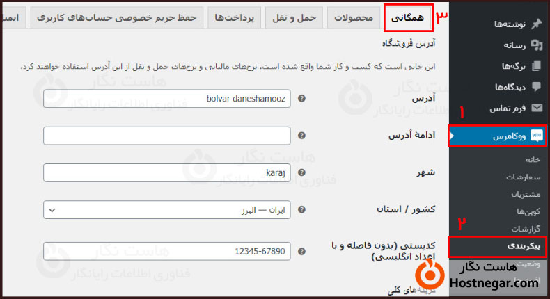 نصب و راه اندازی ووکامرس آموزش نصب و راه اندازی ووکامرس