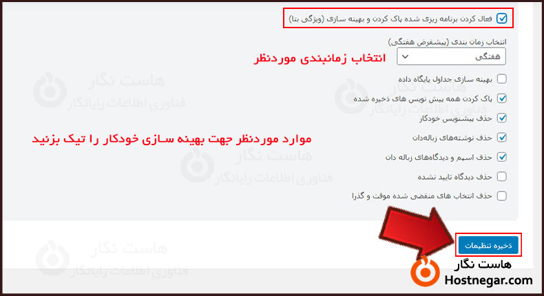افزونه Wp-optimize بهینه سازی دیتابیس وردپرس با افزونه Wp-optimize