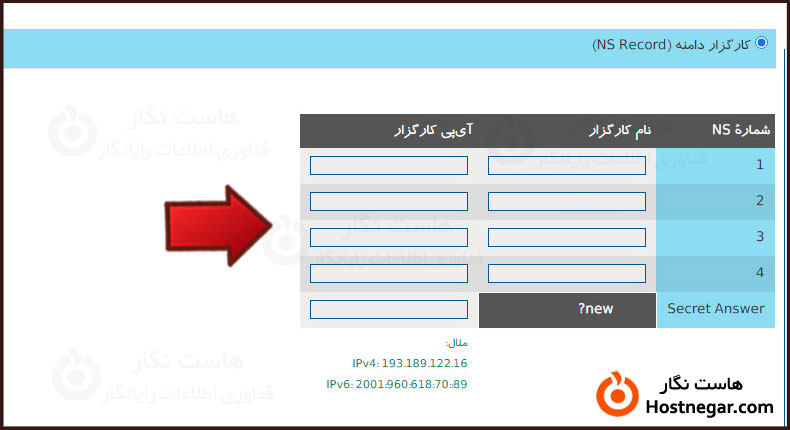 آموزش تغییر DNS  دامنه های ایرانی