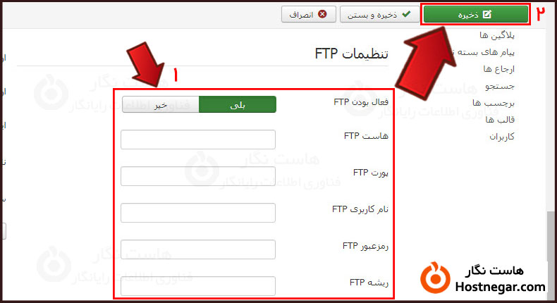 تنظیمات اتصال هاست دانلود به جوملا – FTP آموزش تنظیمات اتصال هاست دانلود به جوملا – FTP