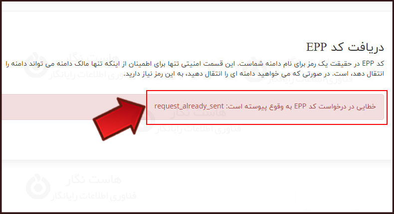 دریافت کد انتقال دامنه خارجی