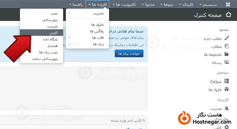 آموزش رفع مشکل نداشتن زبانه های نصب در جوملا