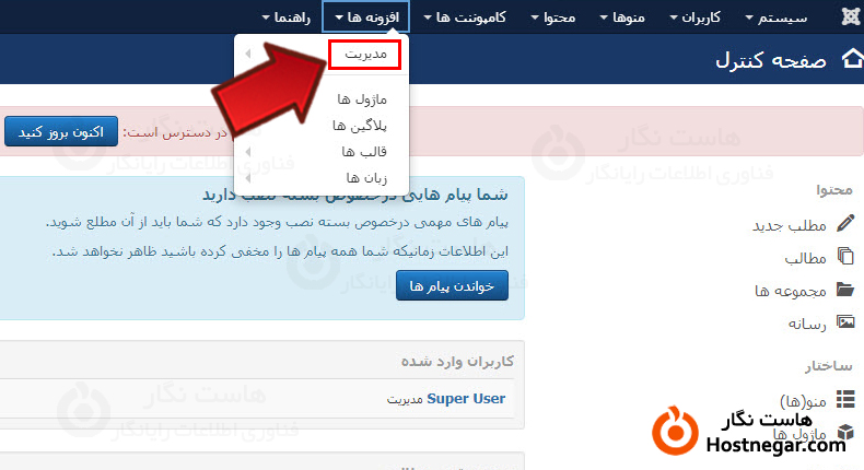 آموزش بروزرسانی جوملا