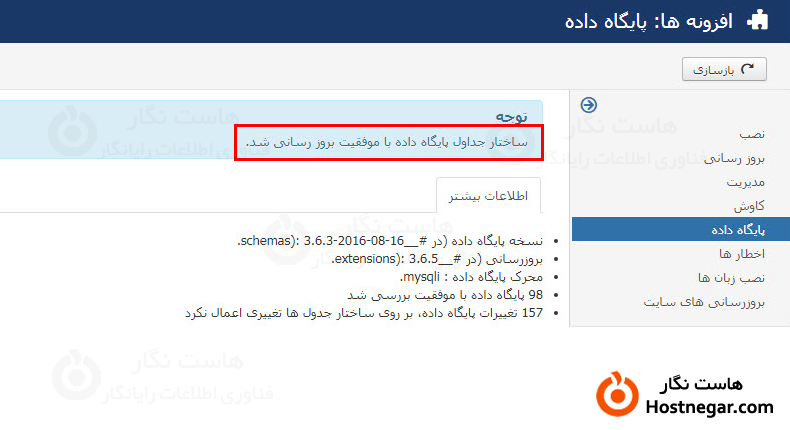 آموزش بروزرسانی جوملا
