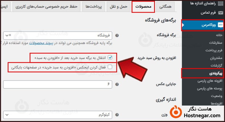 آموزش رفع مشکل کند شدن بارگذاری صفحات با wc-ajax=get_refreshed_fragments