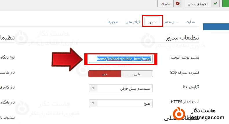 تنظیم مسیر logs و tmp در هاست